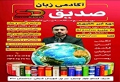 شرکت ادیب گستران صدیق