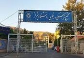 مجتمع فرهنگی رفاهی دانشگاه شیراز